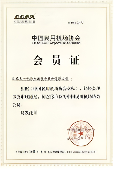 China Civil Airport Association Membership Card