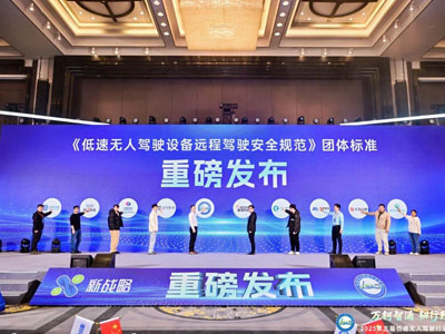 Sėkmingai surengta 2025 m. mažo greičio nepilotuojamo vairavimo pramonės plėtros konferencija, kurioje Tianyi akcijos sutelkė dėmesį į saugos specifikacijų rengimą