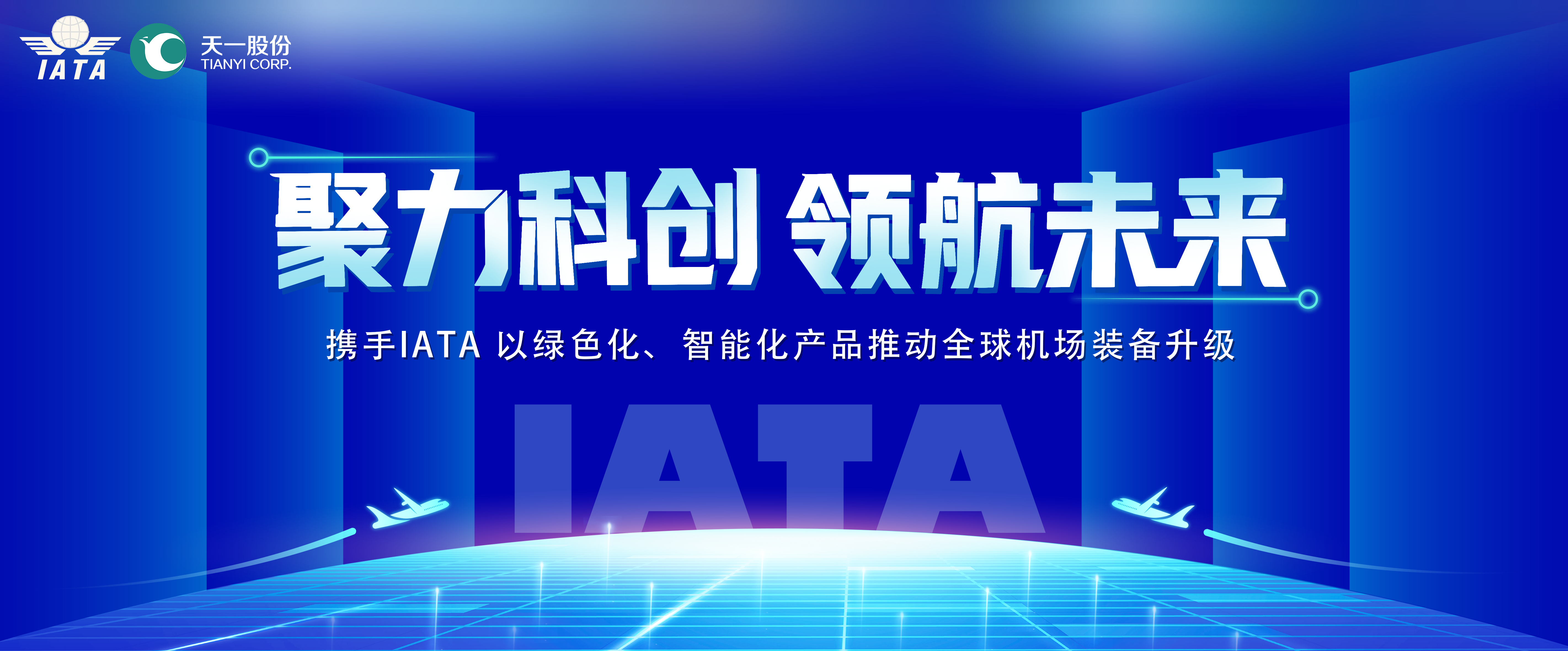 Air Transport Association (IATA) 