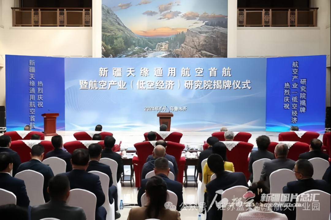 en Urumqi se llevaron a cabo el vuelo inaugural de la Aviación General Tianyuan de Xinjiang y la ceremonia de inauguración del Instituto de Investigación de la Industria de la Aviación (Economía de Baja Altitud). 