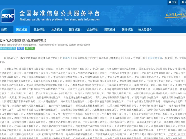 Tianyi Co., Ltd. has participated in the compilation of national digital transformation standards, leading the new era of intelligent manufacturing of civil aviation equipment