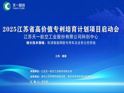 Tianyi Co., Ltd. holdt et lanseringsmøte for sitt høyverdige patentdyrkingsprogram