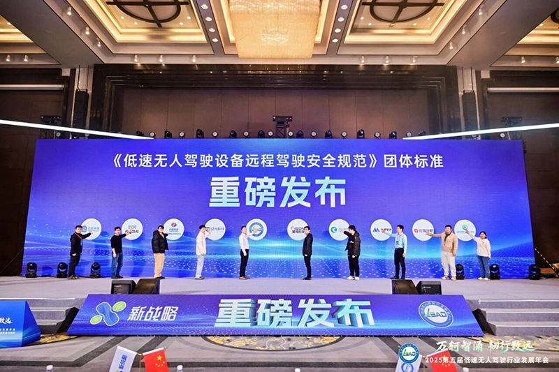 2025 (5th) Low-Speed Unmanned Driving Industry Development Annual Conference