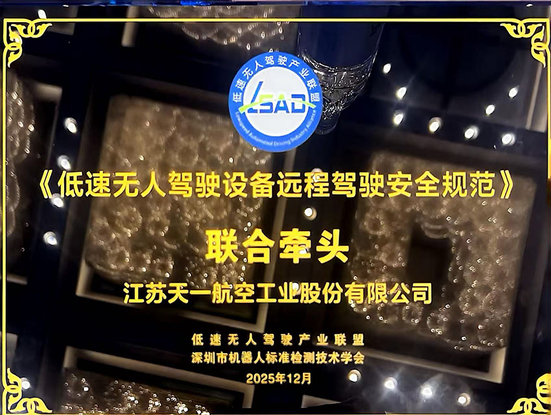 Safety Specifications for Remote Driving of Low-Speed Unmanned Driving Equipment