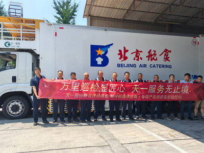 Tianyi GSE effectue une inspection sur site et une formation sp&eacute;cialis&eacute;e sur les produits chez Beijing Air Catering