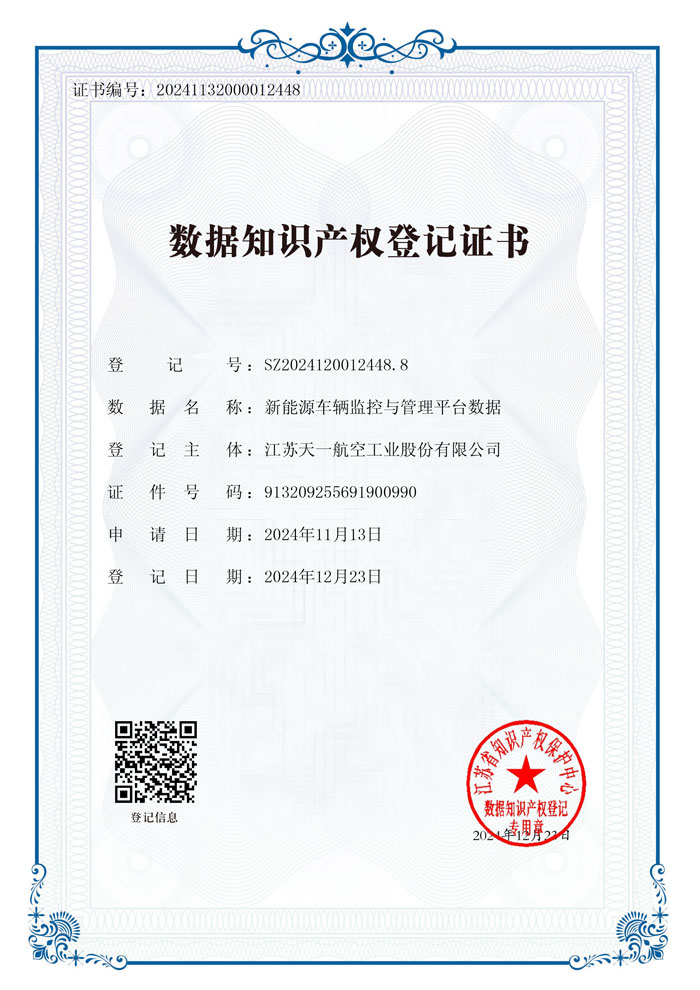 Certificat de &icirc;nregistrare a proprietății intelectuale a datelor
