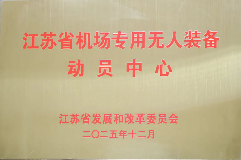 Jiangsu Province Airport Special Unmanned Equipment Mobilization Center
